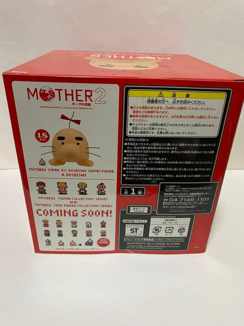 MOTET2 どせいさん　ソフビ　フィギュア バンプレスト　糸井重里　ほぼ日