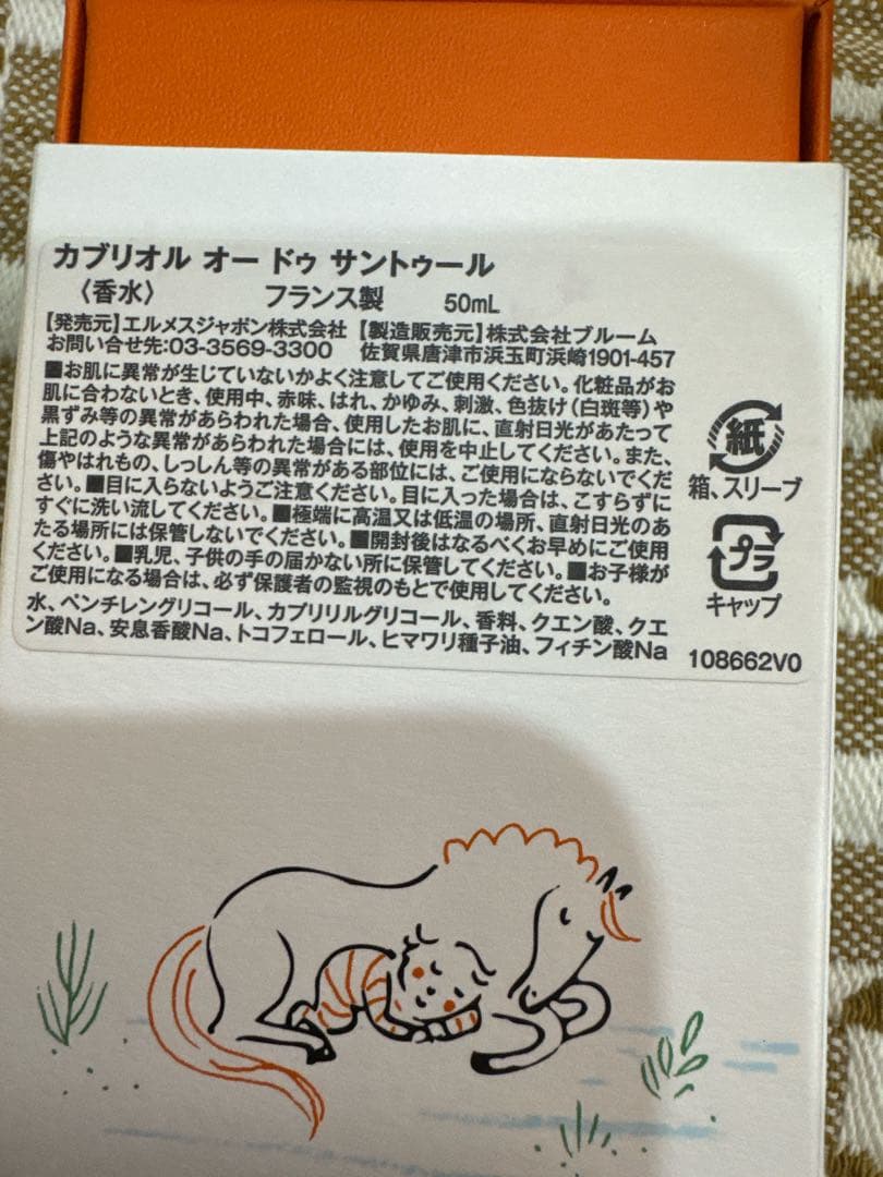 HERMES Cabriolé オードサントゥール 50mL