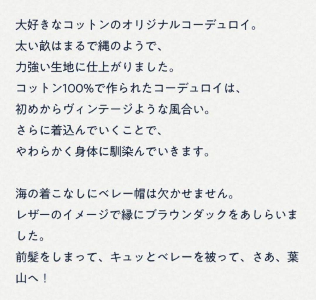 45R セルビッチコーデュロイのベレー帽