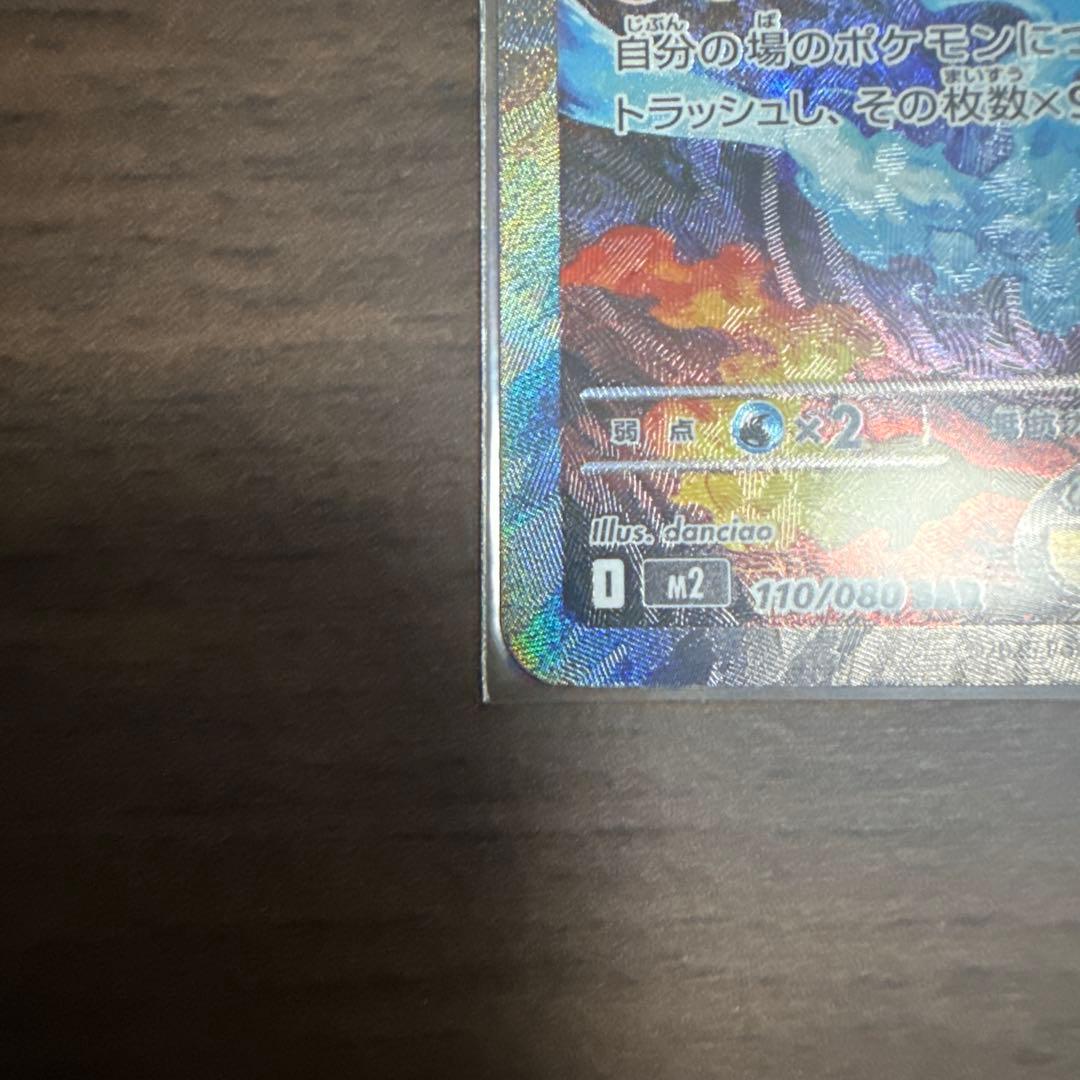 メガリザードンX SAR インフェルノX