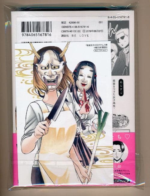 ☆特典付き [織田 涼] 能面女子の花子さん１-５巻