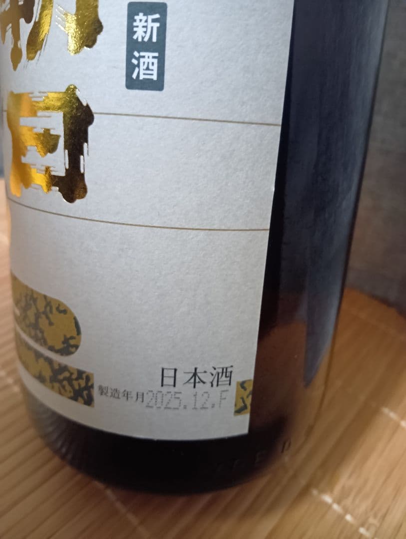 新酒 朝日鷹　生貯蔵酒 2025年12月詰め