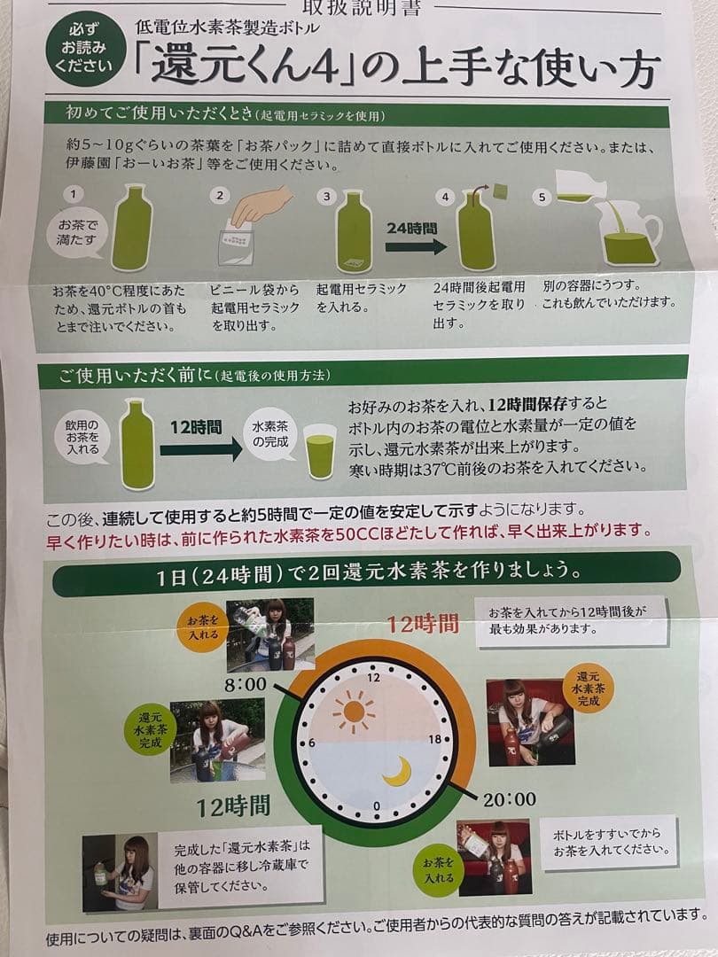 還元くん TEA-BOTTLE 陶器製