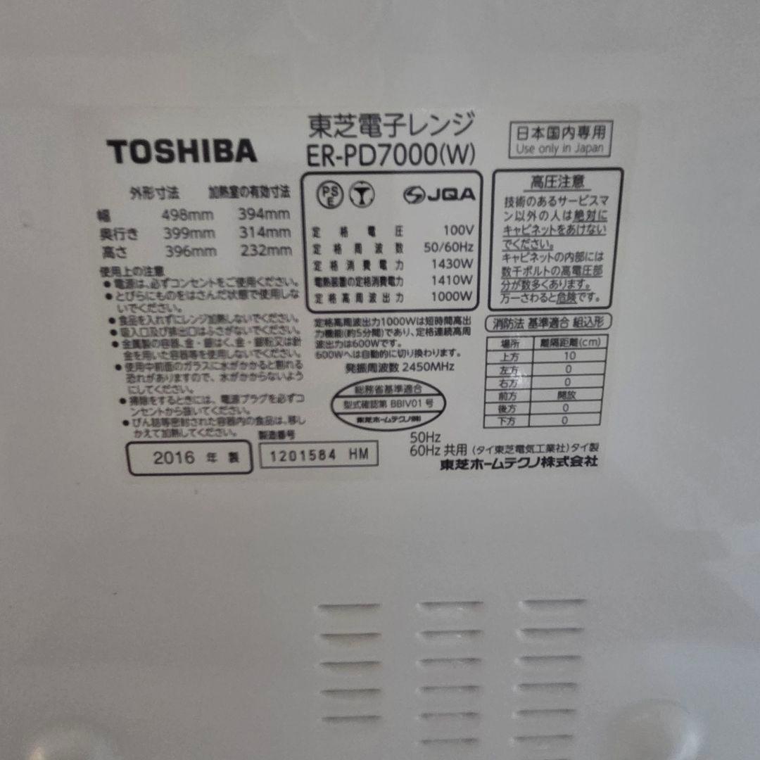 【ジャンク品】TOSHIBA　オーブンレンジ ER-PD7000(W)