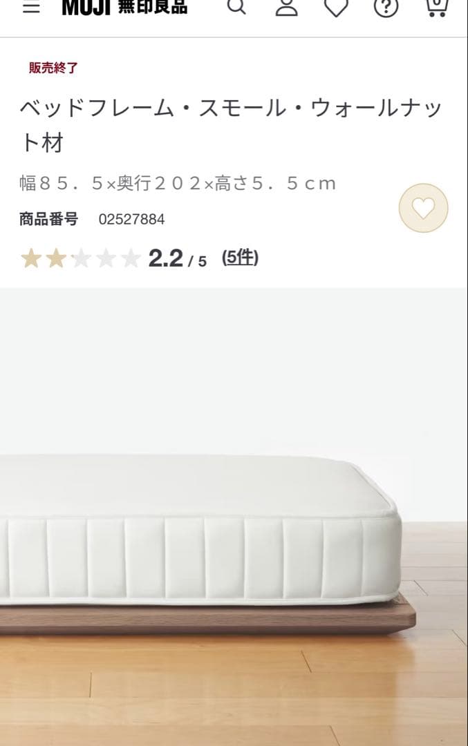 m*u様 MUJI ベッドフレーム・スモール・ウォールナット材