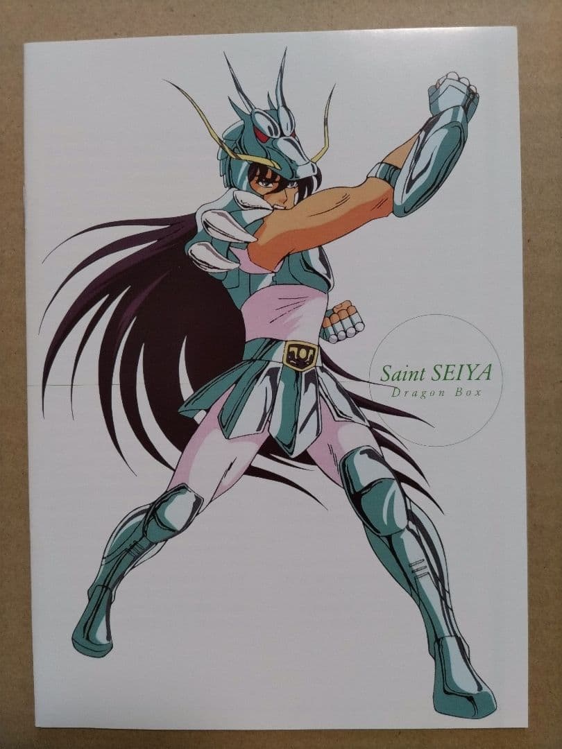 聖闘士星矢 ドラゴン BOX Ⅱ