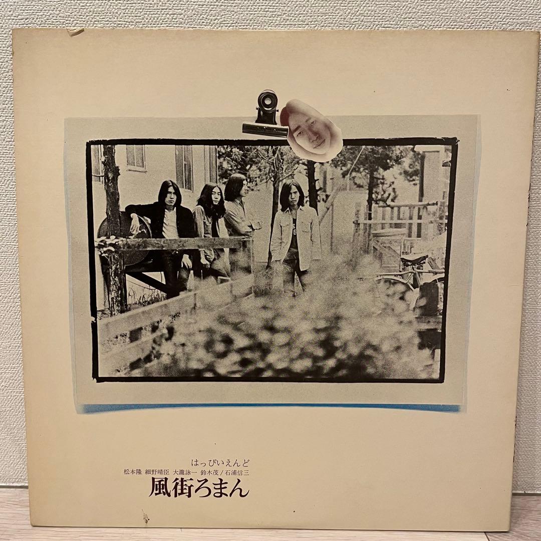 【帯付き初回盤】はっぴぃえんど風街ろまんURG-4009