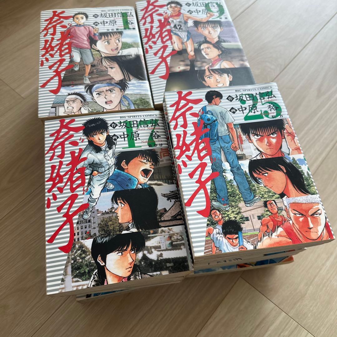 奈緒子 全33巻セット 坂田信弘 中原裕