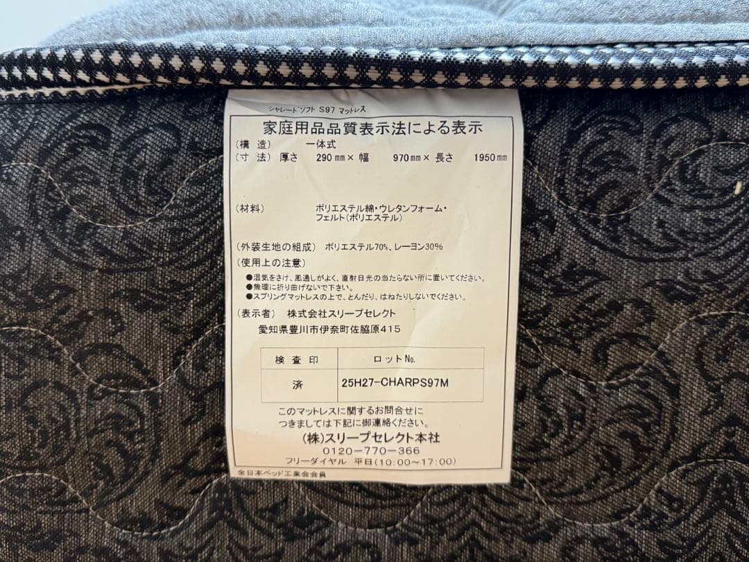 Sealy シーリー シャレード シングル