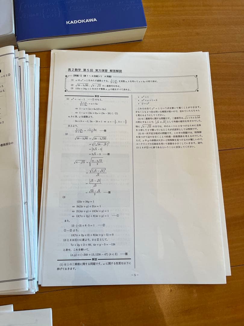 鉄緑会 高2数学 前期フルセット