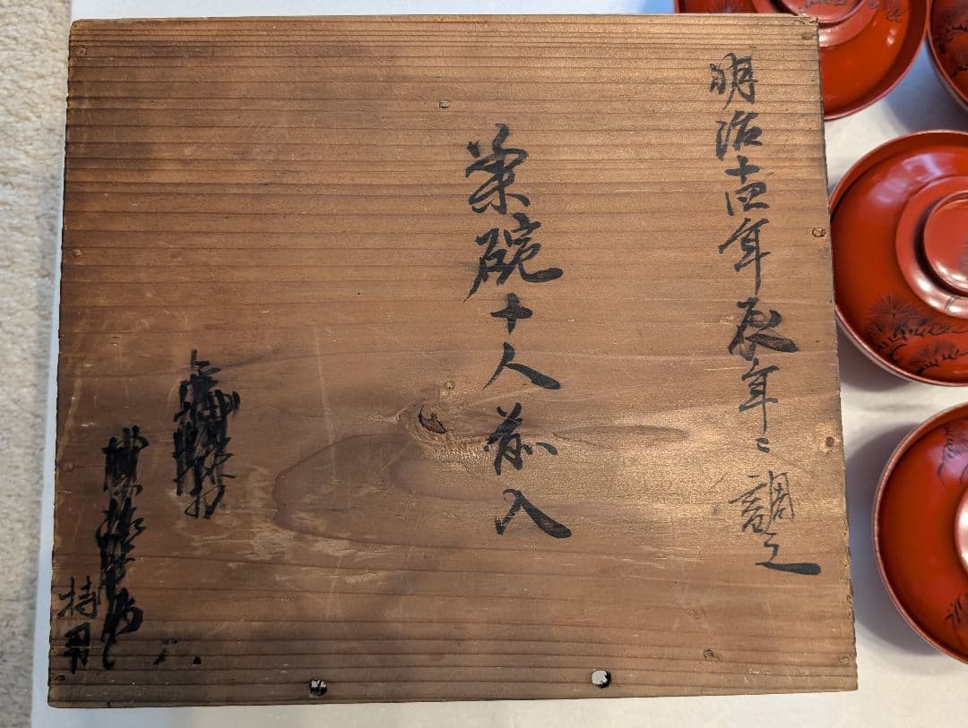 明治期 朱塗 蓋付 吸物椀 お椀 9客 ＋蓋のみ