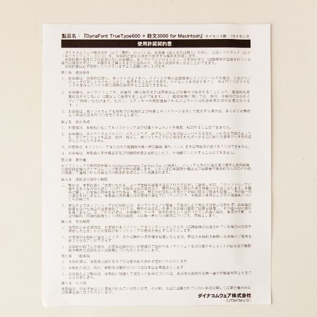 未使用DynaFont Truetype 600 + 欧文 3000[Mac版]