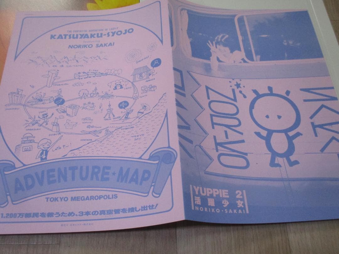 酒井法子 活躍少女 YUPPIE 2