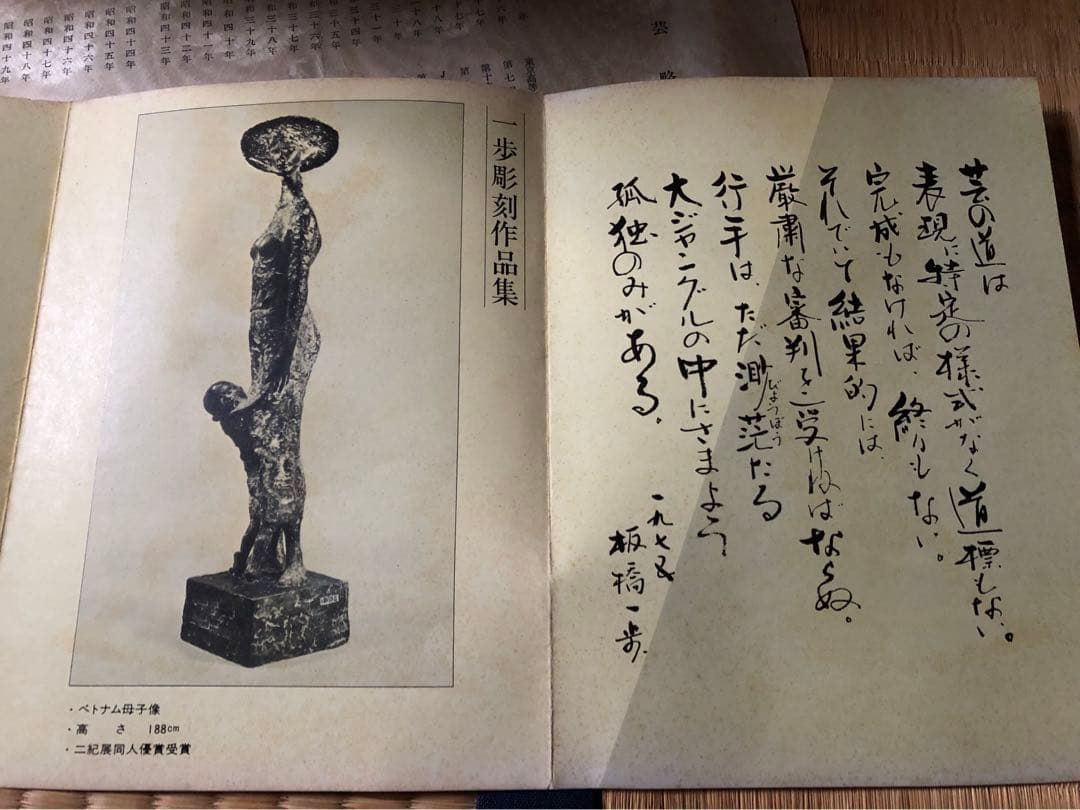 裸婦坐像　板橋一歩氏作　共箱入