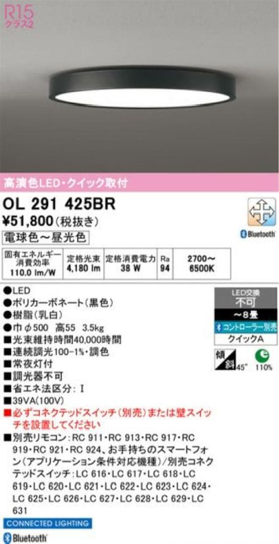 オーデリック照明器具8畳用