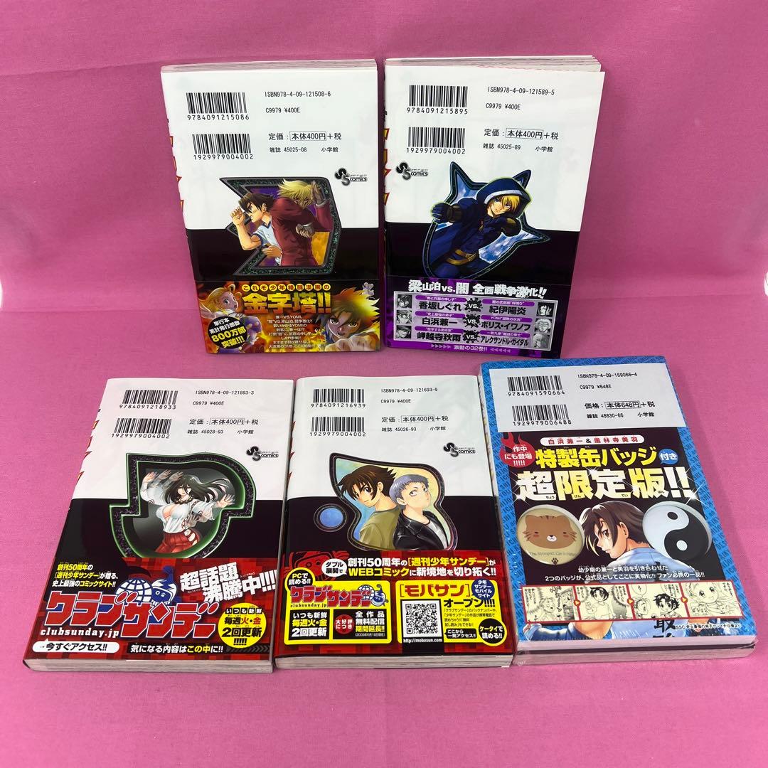 史上最強の弟子 ケンイチ 31巻〜61巻 初版