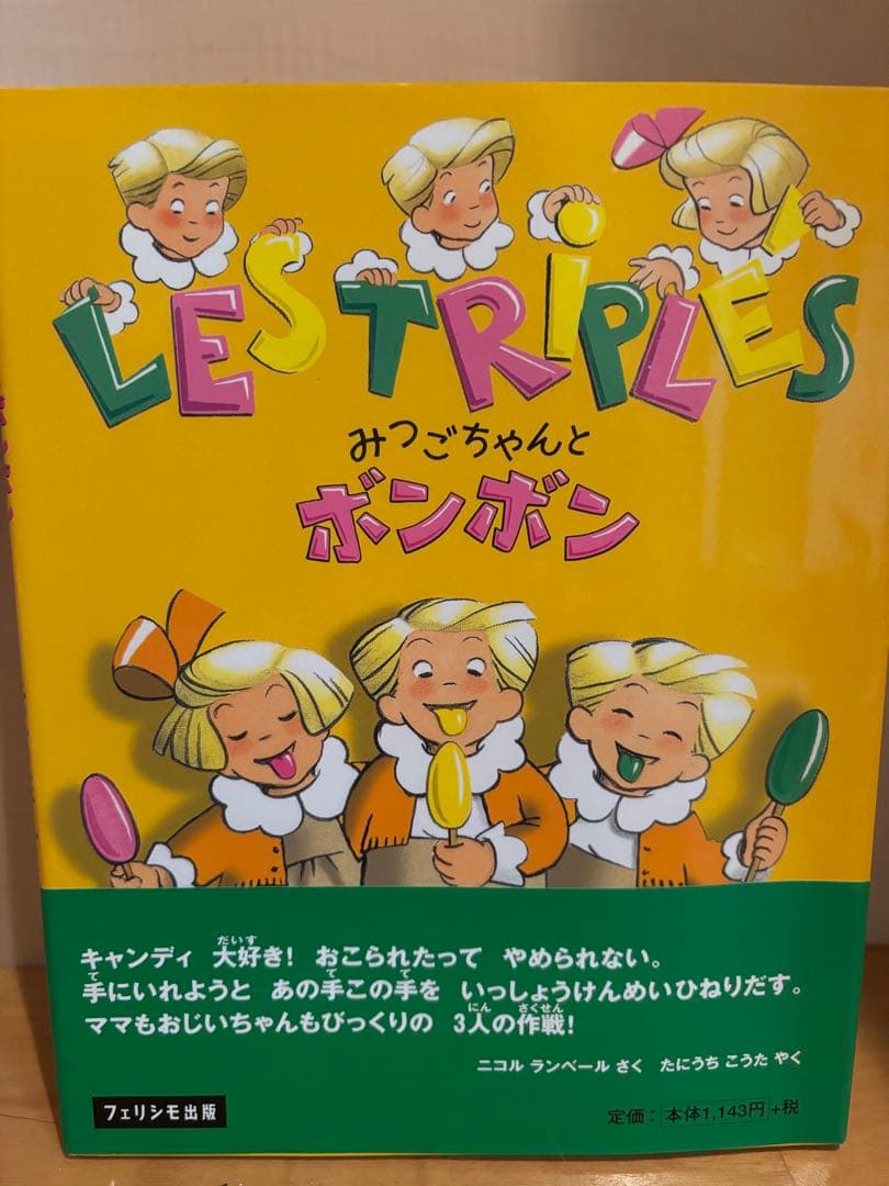 LES TRIPLES みつごちゃんシリーズ 8冊セット