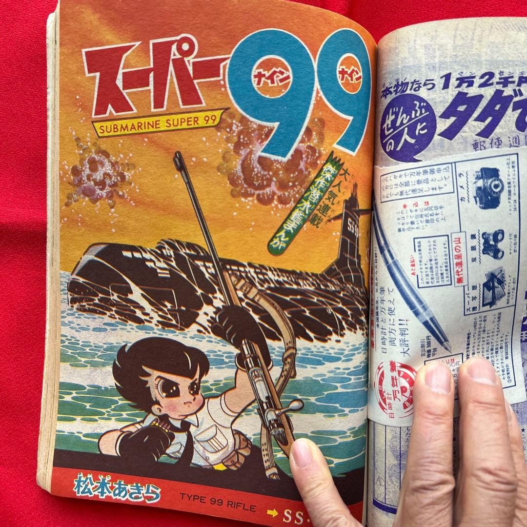冒険王 昭和40年4月　付録ゼロ戦レッド 大刀丸一平