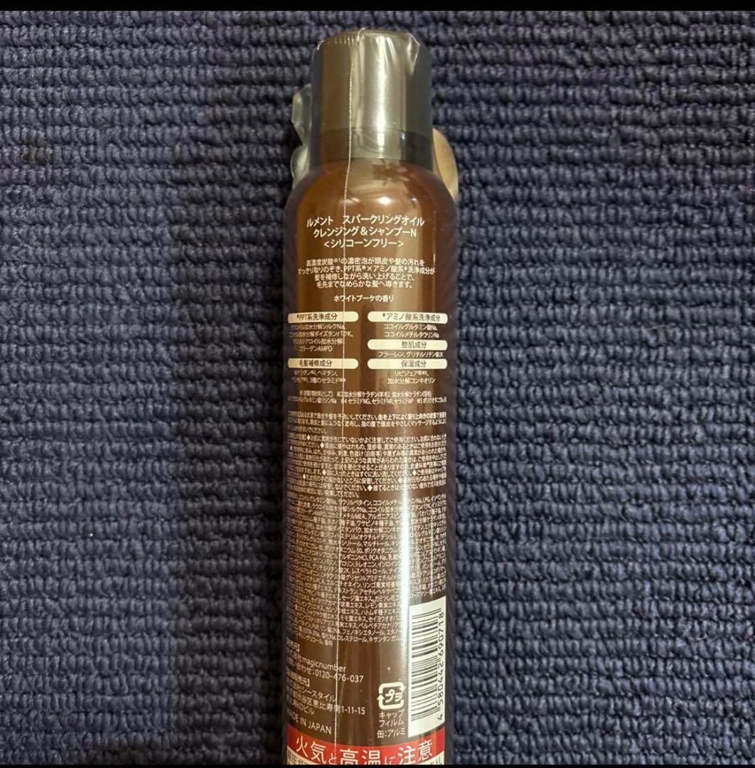 Le ment スパークリングオイルクレンジング&シャンプー・リペアマスク