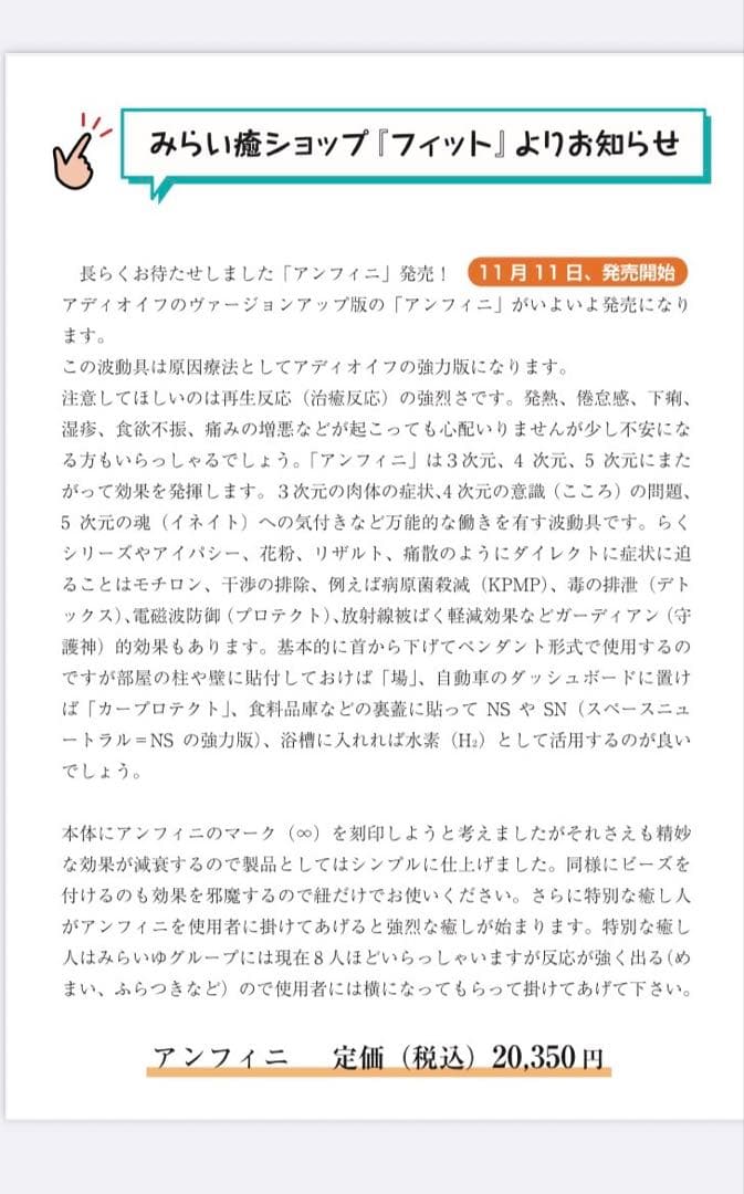 新品ガラスアンフィニ　イネイト　むつう整体（アディオイフ）未開封