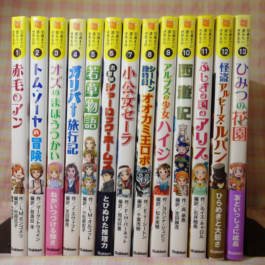 〇 /【26冊セット！】10歳までに読みたい 名作シリーズ / Gakken