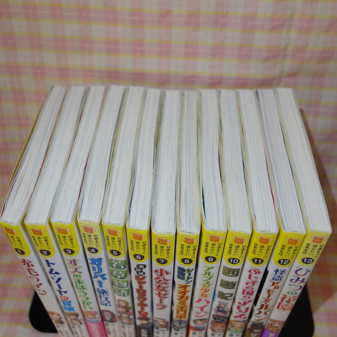 〇 /【26冊セット！】10歳までに読みたい 名作シリーズ / Gakken