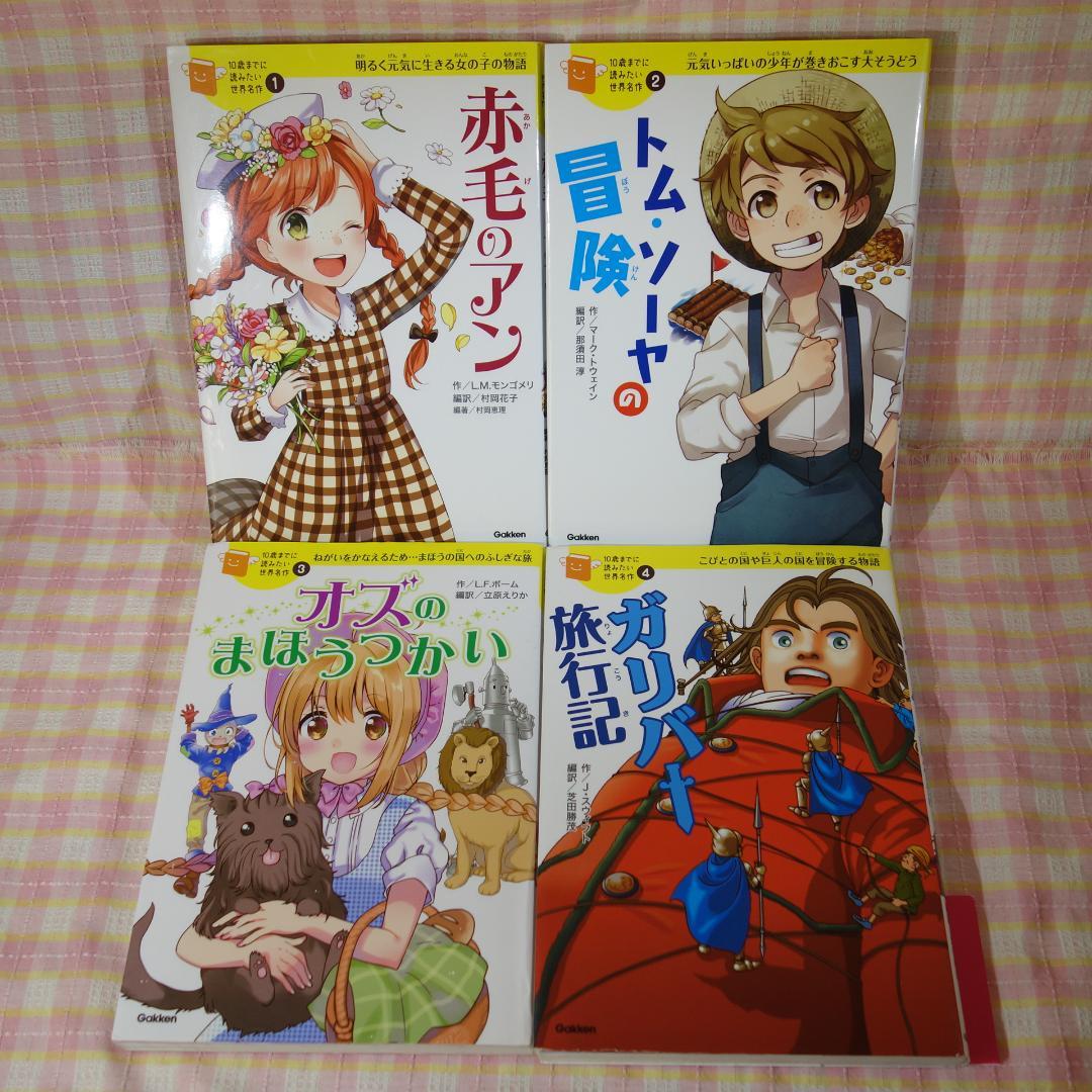 〇 /【26冊セット！】10歳までに読みたい 名作シリーズ / Gakken
