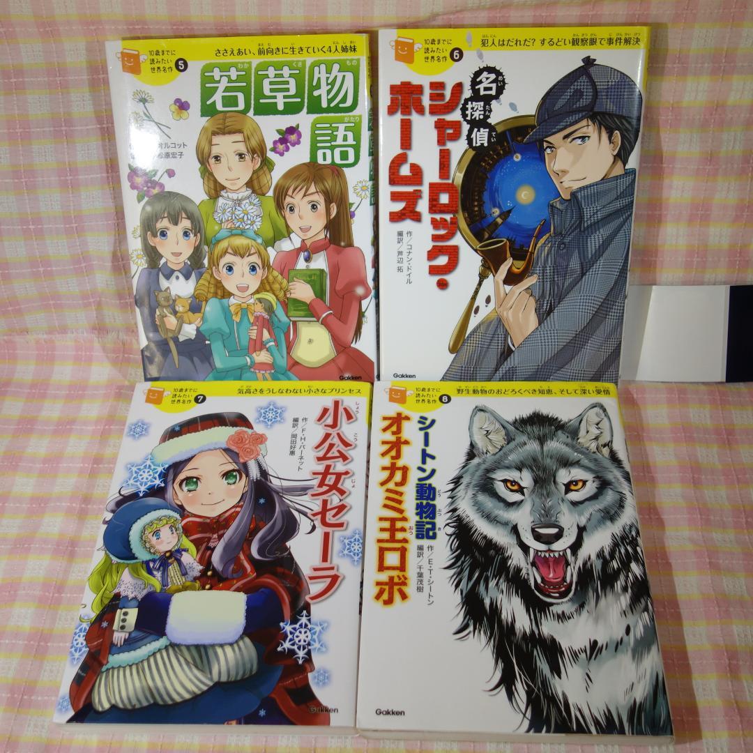 〇 /【26冊セット！】10歳までに読みたい 名作シリーズ / Gakken