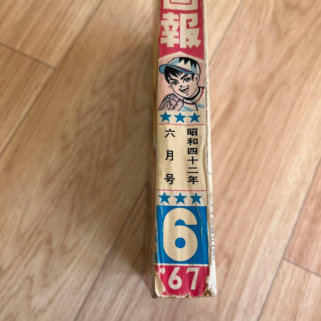 少年画報 1967年6月号