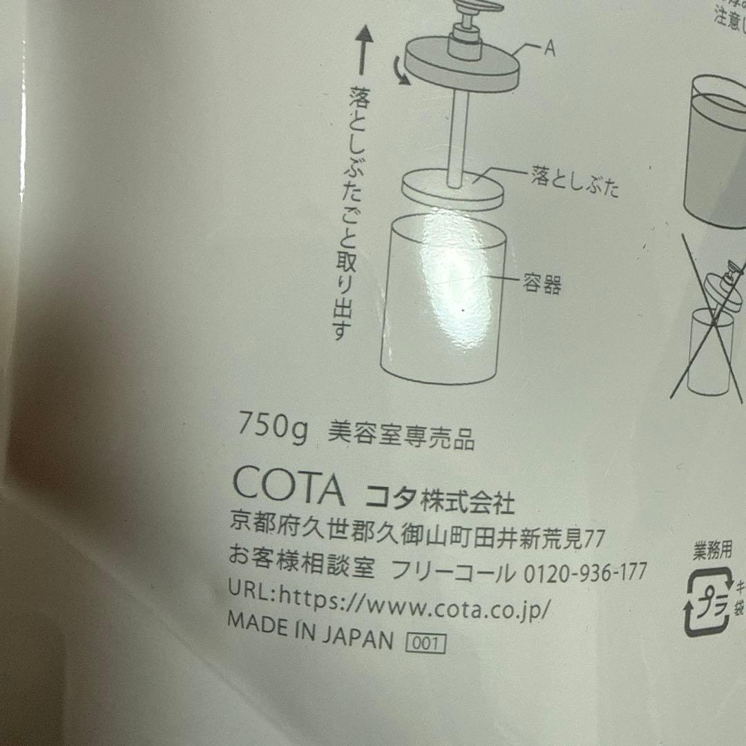 コタアイケアシャンプー9 750ml ＆トリートメント9 750g セット