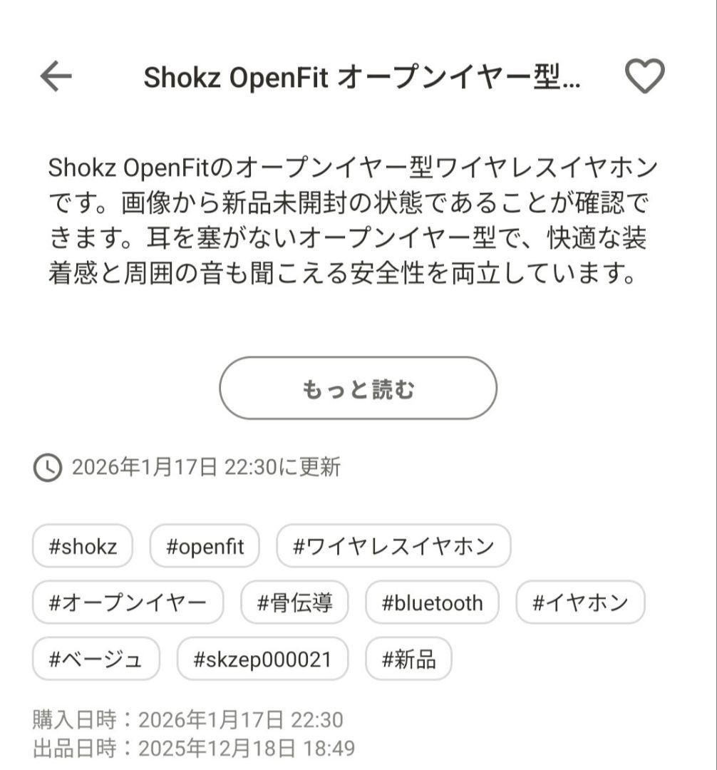 極美品(使用時間1時間未満)　Shokz OPENFIT