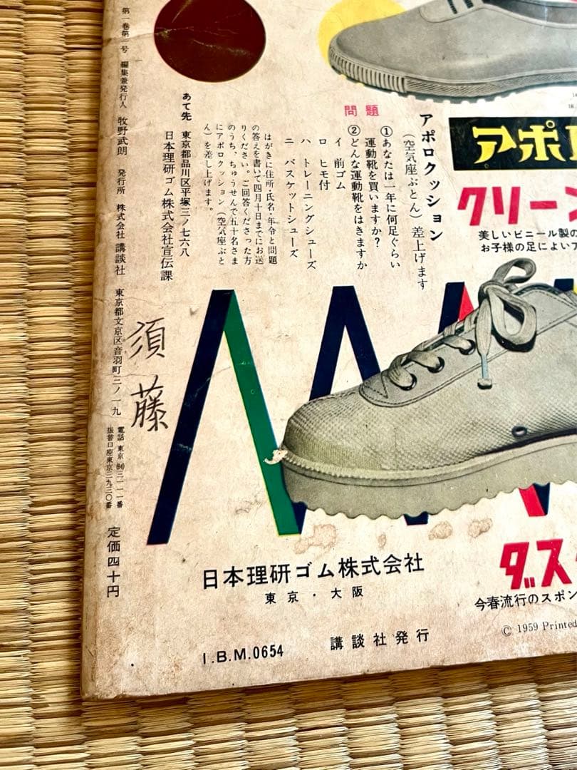 週刊少年マガジン　創刊号~5号　昭和　レトロ