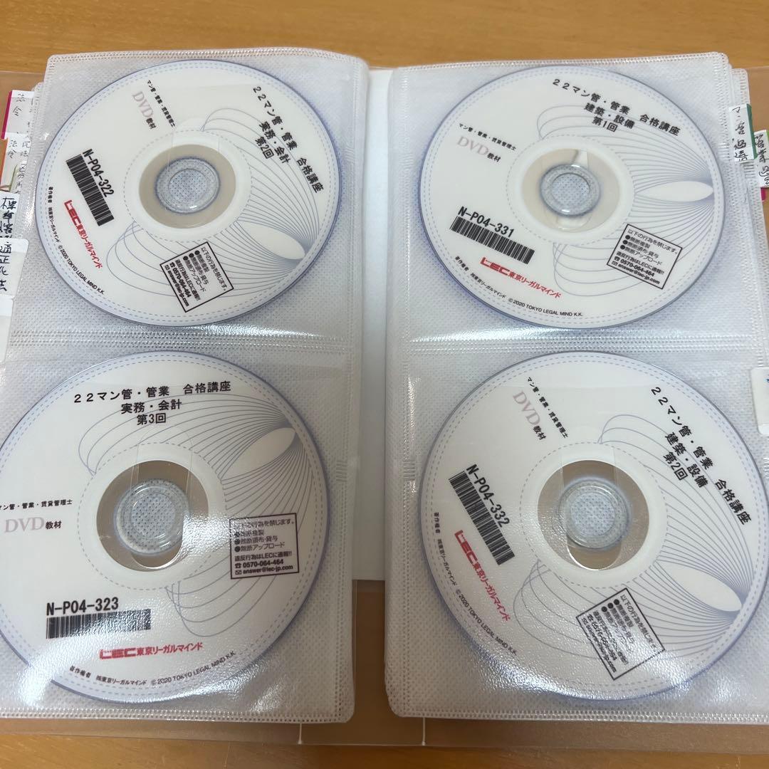 2022年マンション管理士、管理業務主任者通信講座DVD60枚