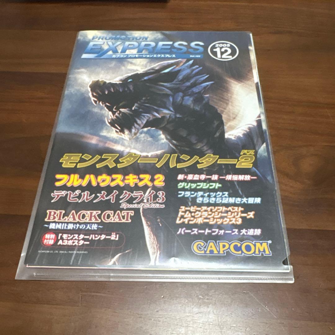 モンスターハンター2 A3 ポスター　非売品　カプコンプロモーションエクスプレス