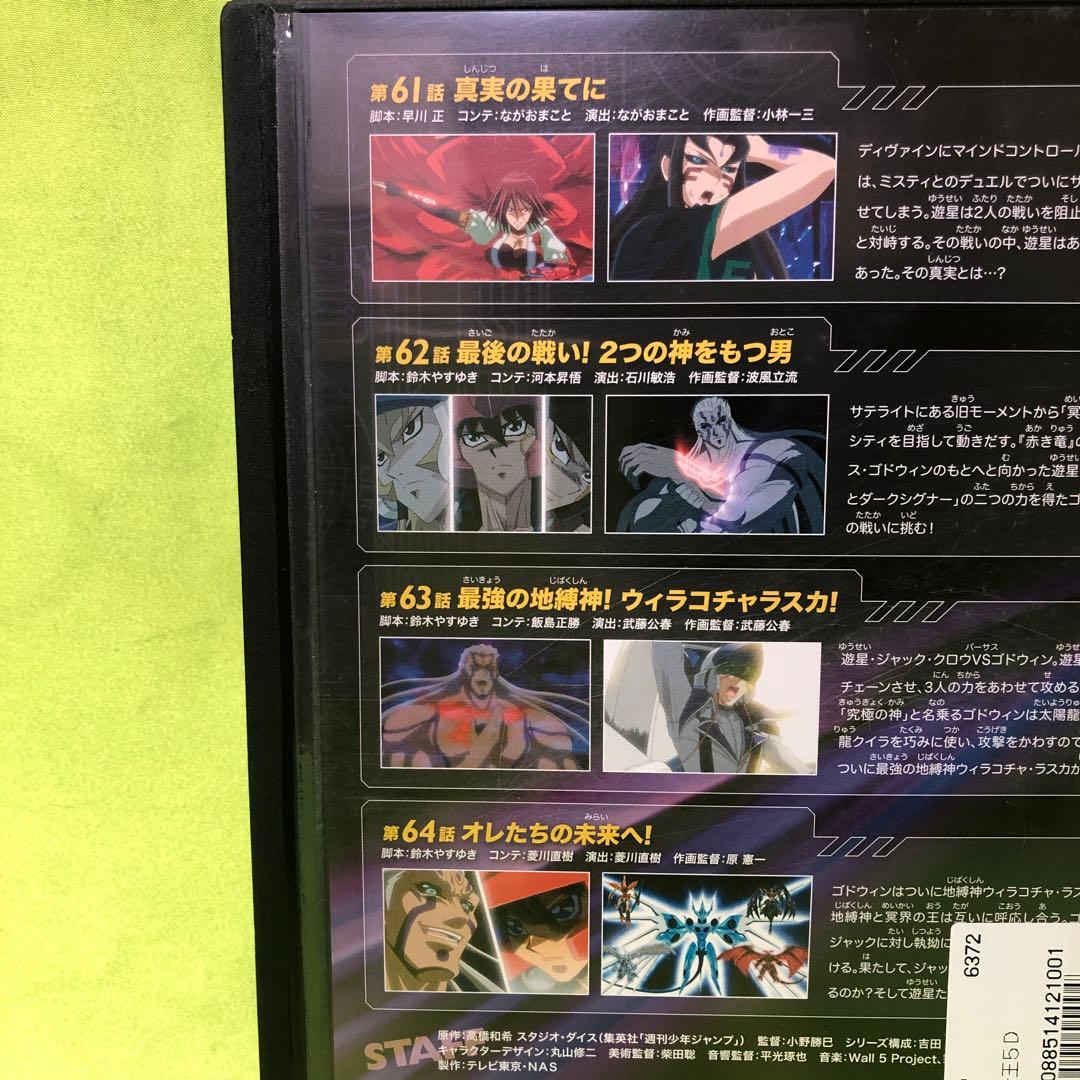 16巻　DVD　遊戯王　ファイブディーズ / 5DS