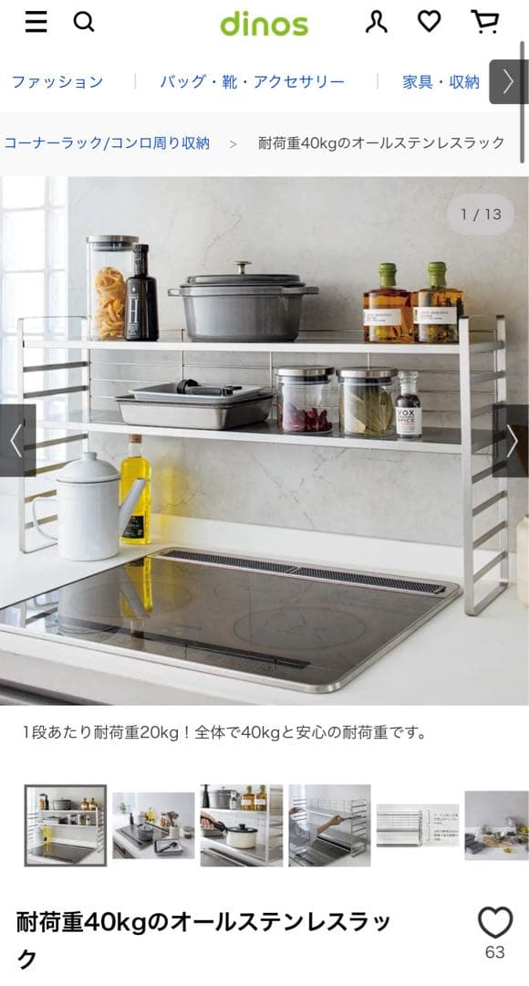 37804 オールステンレス頑丈出窓ラック 幅75