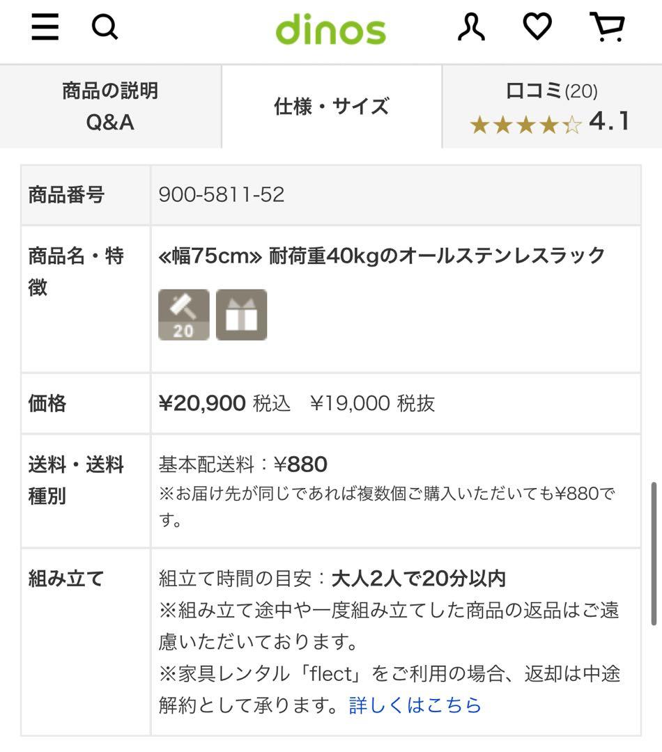 37804 オールステンレス頑丈出窓ラック 幅75