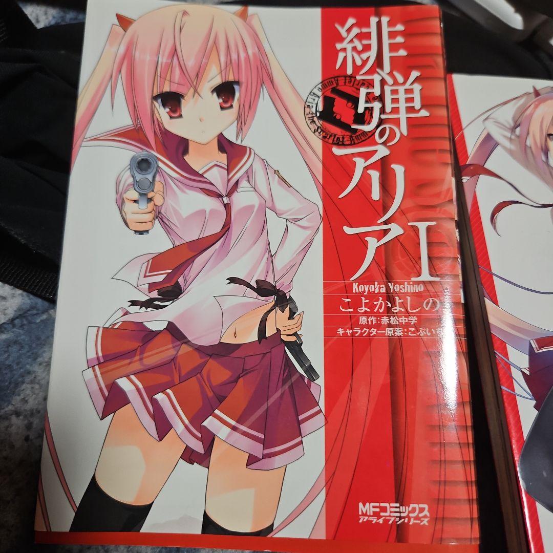 緋弾のアリアコミックス1巻緋弾のアリアキャラクターコミックスコンプレックス