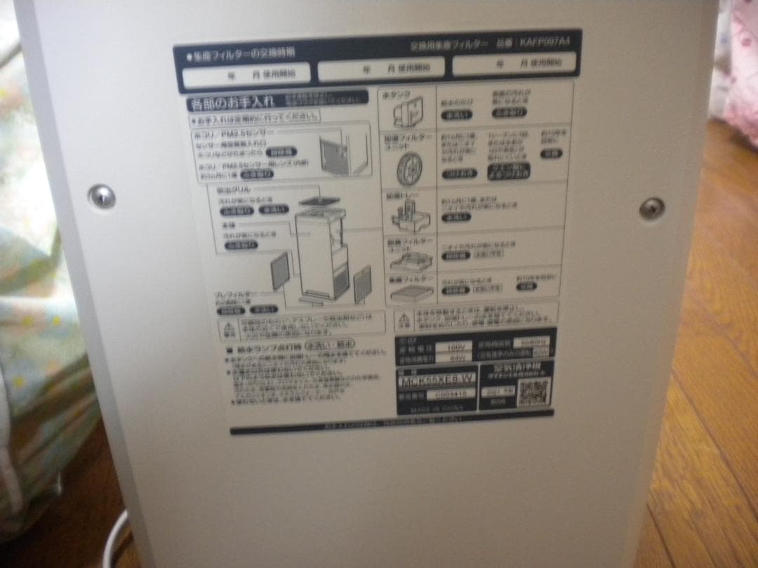 ダイキン 加湿ストリーマ空気清浄機 MCK55XE-W ２０２１年製