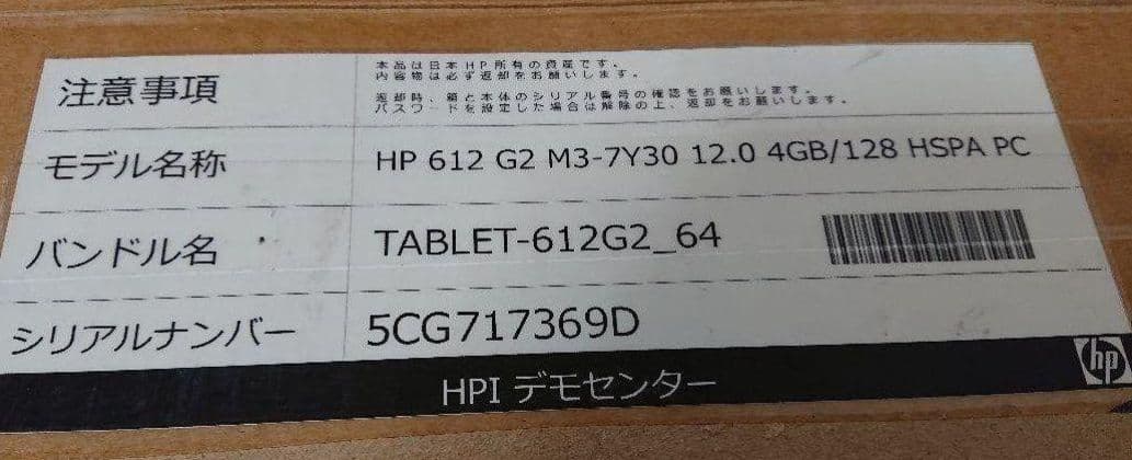 訳有り 中古優良品 HP Pro×2 612 G2 1台 + 購入者様特典付き