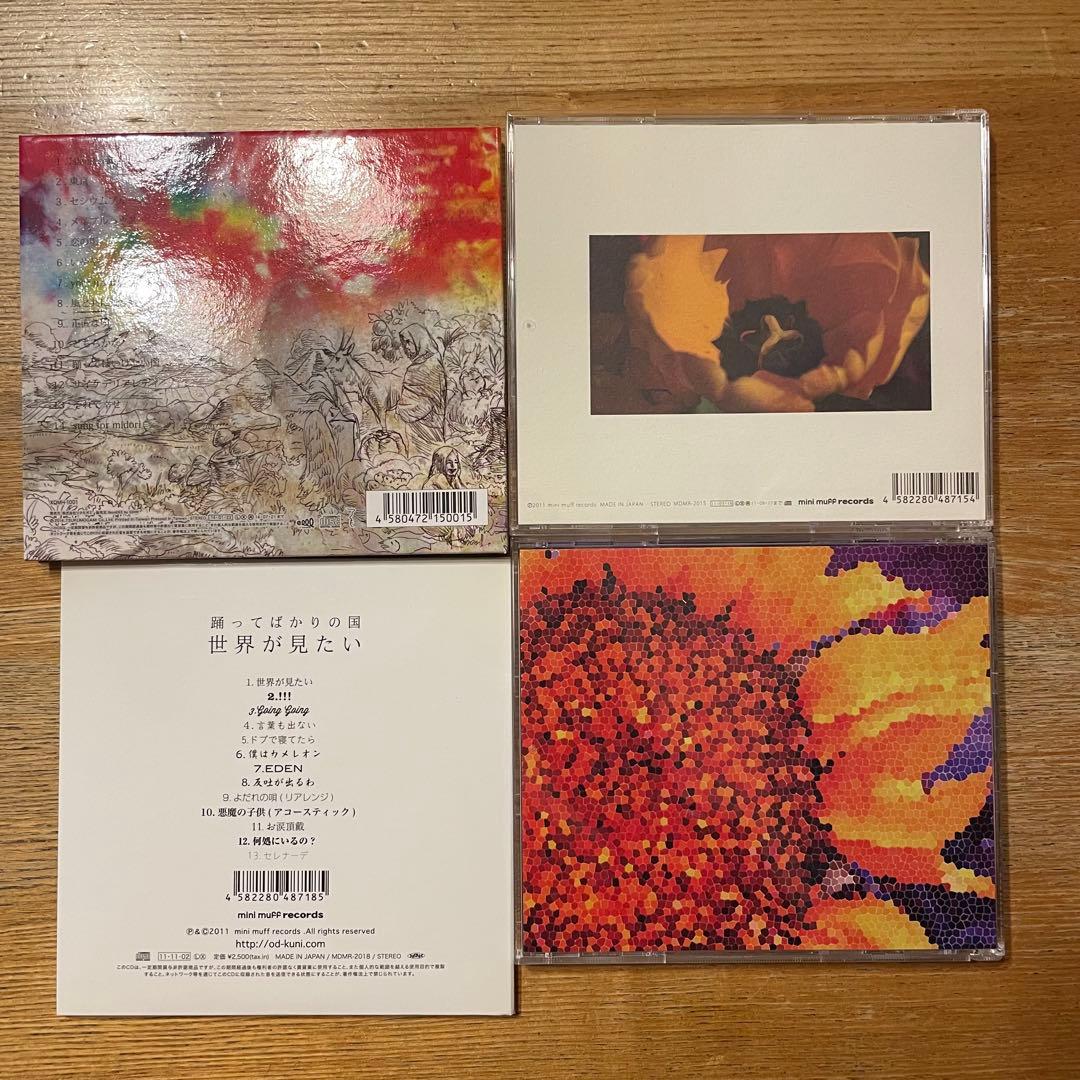 踊ってばかりの国　CDセット