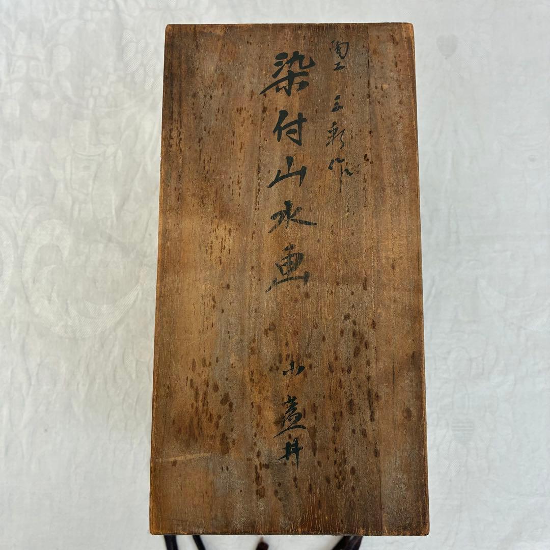 肥前皿山 三彩作 染付山水画 小蓋丼 蓋付高杯 染付の蓋椀 5客