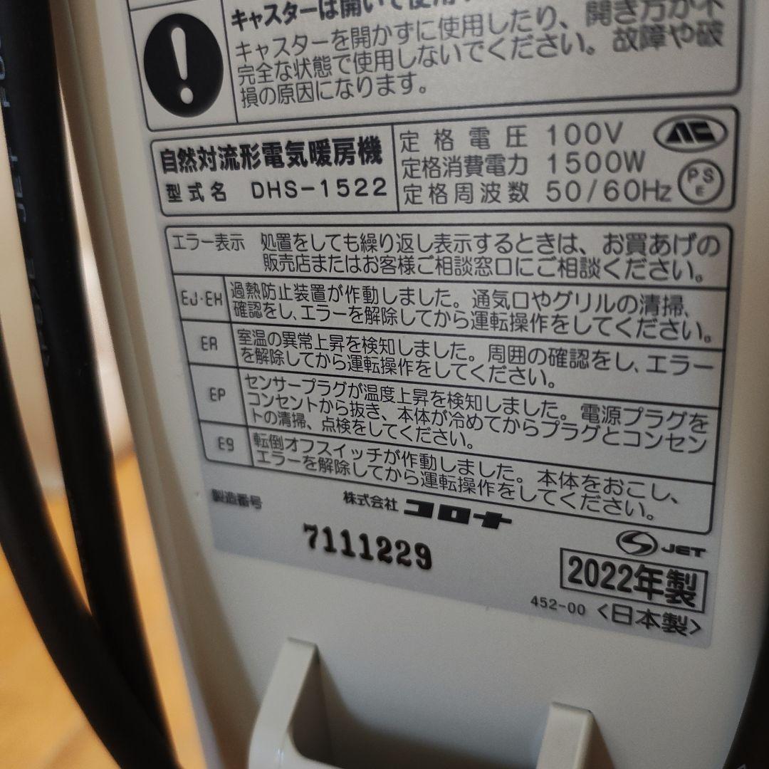 【ほぼ新品】CORONA オイルヒーター DHS-1522 2022年製