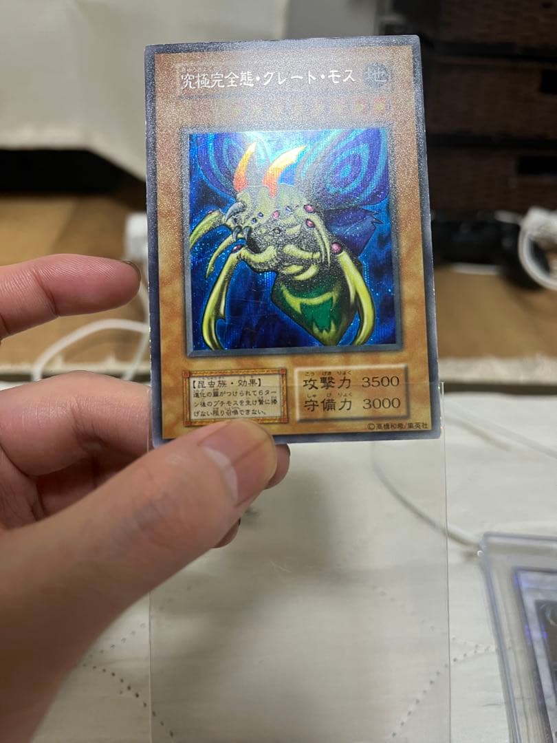 究極完全態・グレート・モス