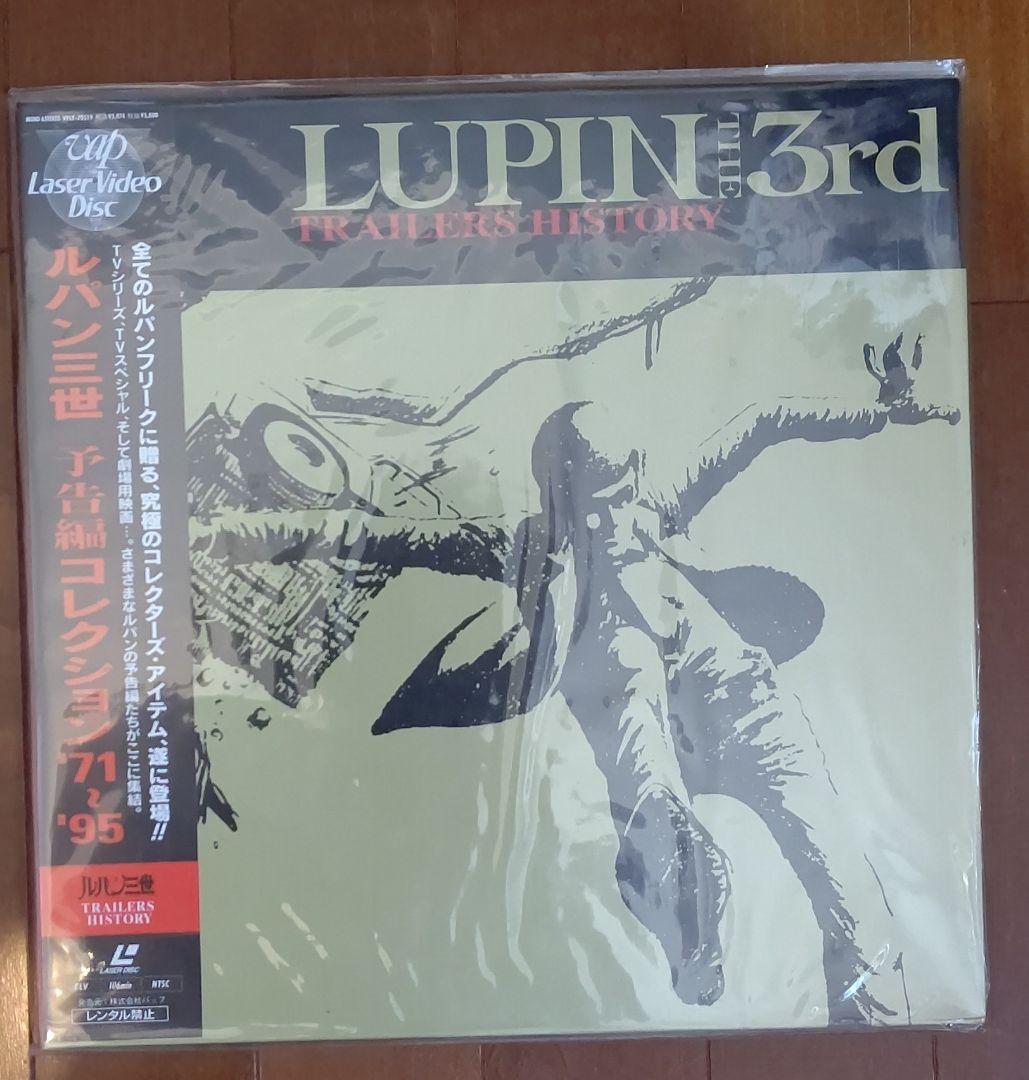 ルパン三世 LD 希少