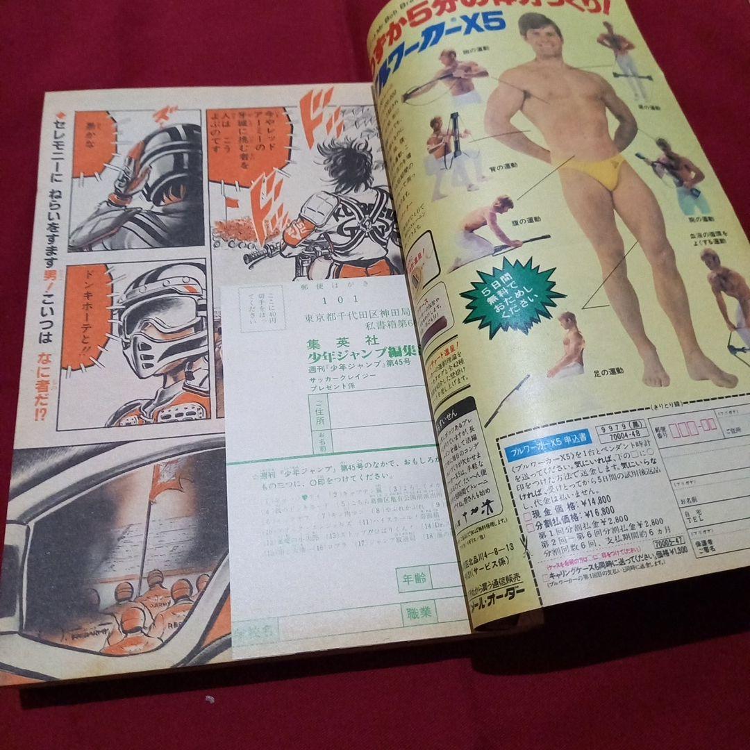 【当時物美品】週刊 少年 ジャンプ 1982年45号 漫画 アニメ