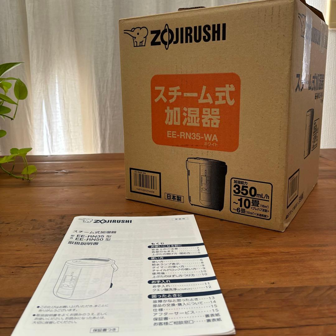 象印 スチーム式 加湿器 EE-RN35