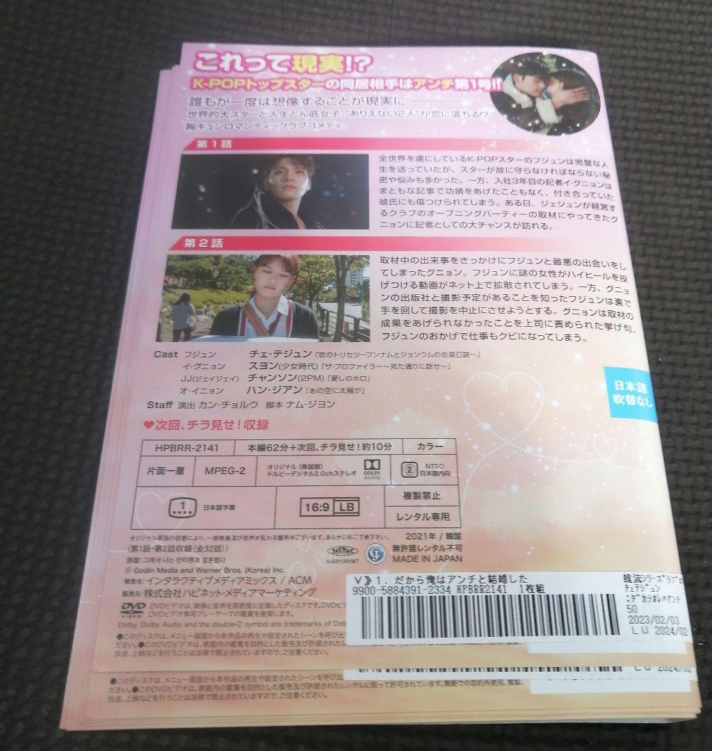 だから俺はアンチと結婚した/韓国ドラマDVD　レンタル落ち全16巻セット
