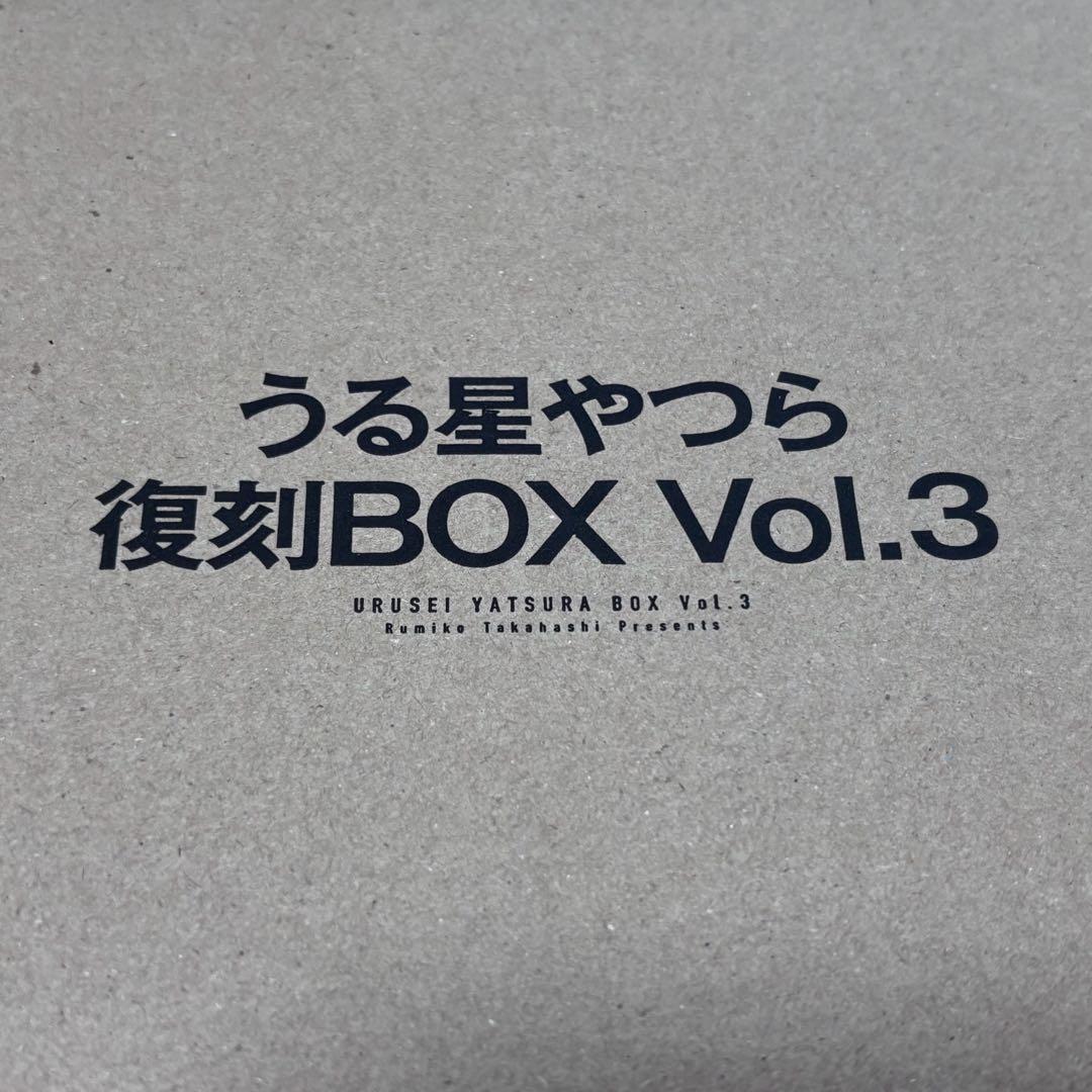 うる星やつら 復刻BOX Vol.1, 2, 3セット