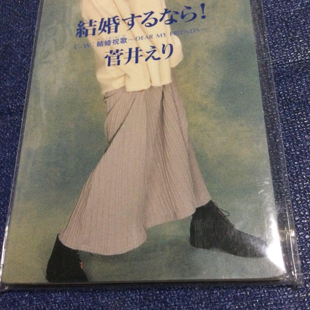 菅井えり　8センチ 8cmシングルCD邦楽　結婚するなら!